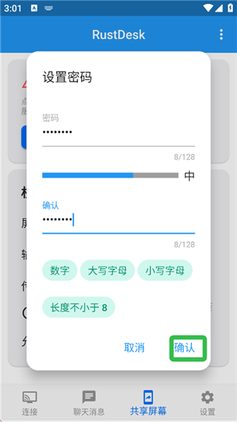 RustDesk远程控制手机