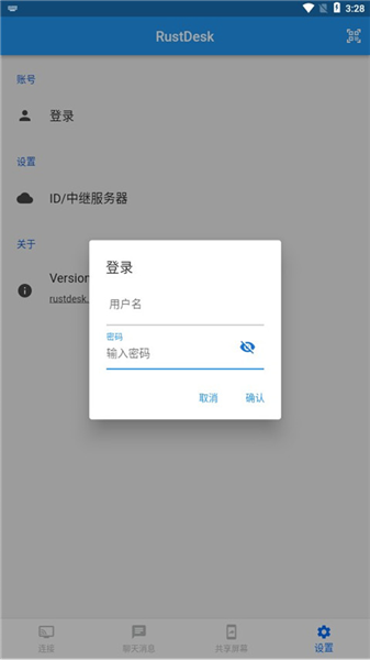 RustDesk远程控制手机