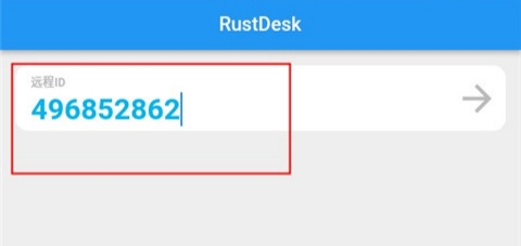 RustDesk远程控制手机