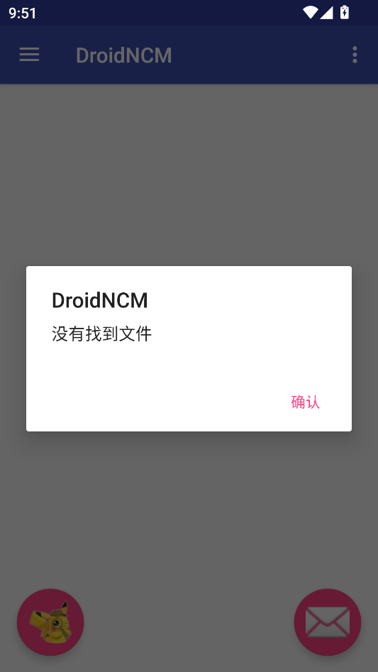 手机NCM转MP3工具APP