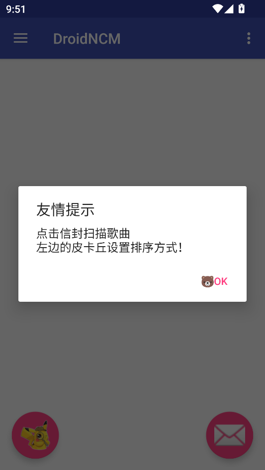 手机NCM转MP3工具APP