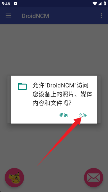 手机NCM转MP3工具APP