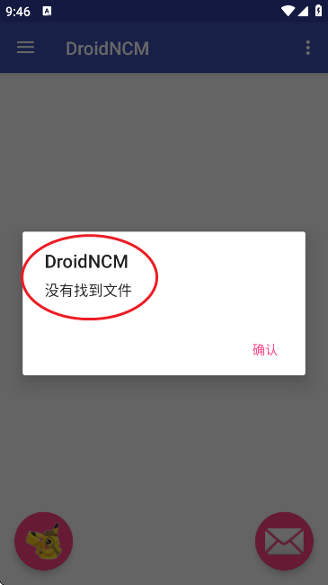 手机NCM转MP3工具APP
