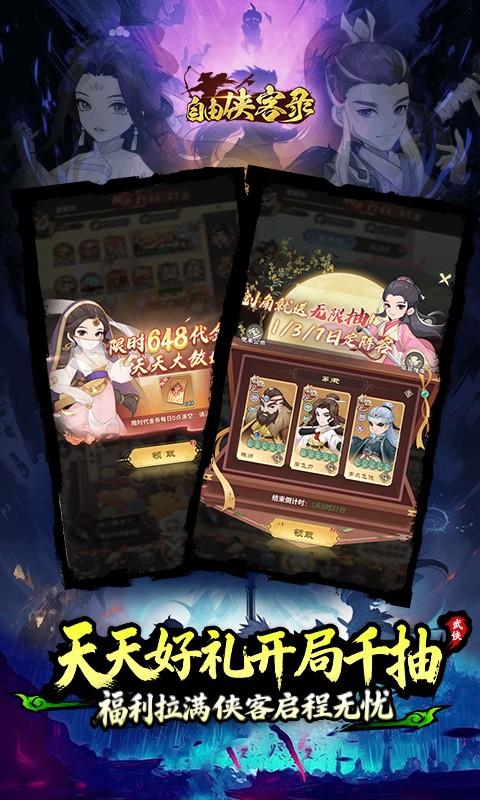 自由侠客录0.1折