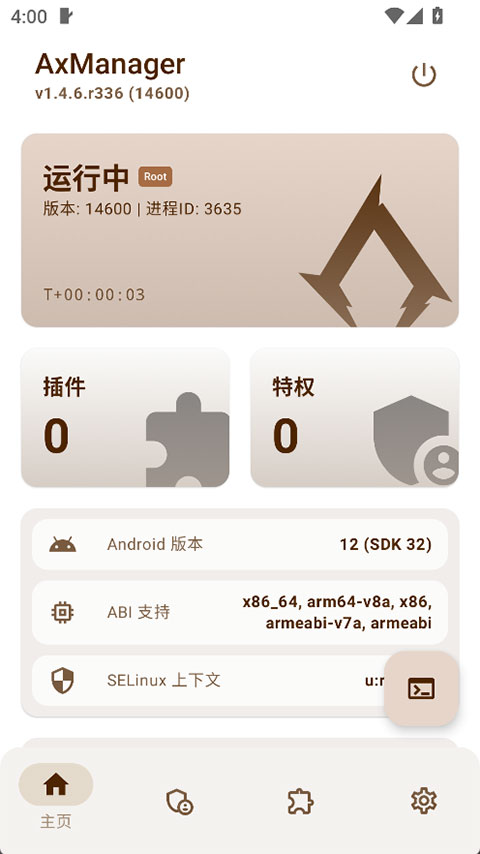 AxManager免Root模块汉化版