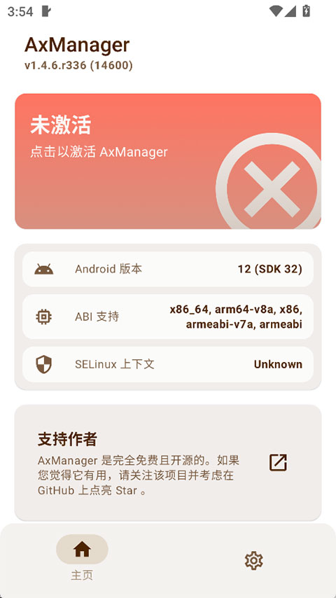 AxManager免Root模块汉化版