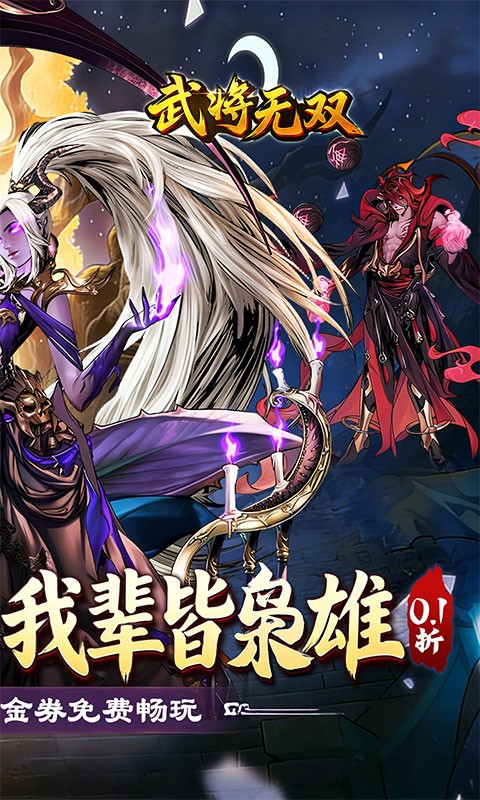 武将无双0.1折扣服