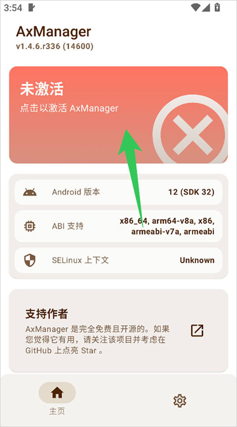 AxManager免Root模块汉化版