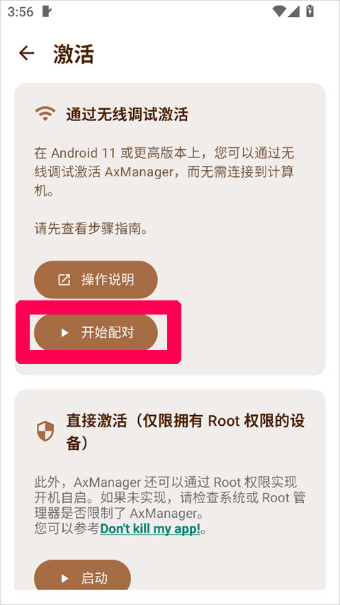 AxManager免Root模块汉化版