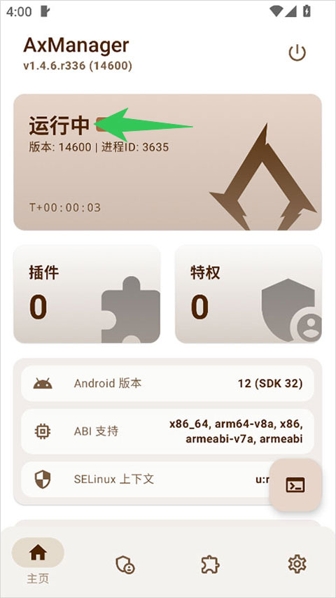 AxManager免Root模块汉化版