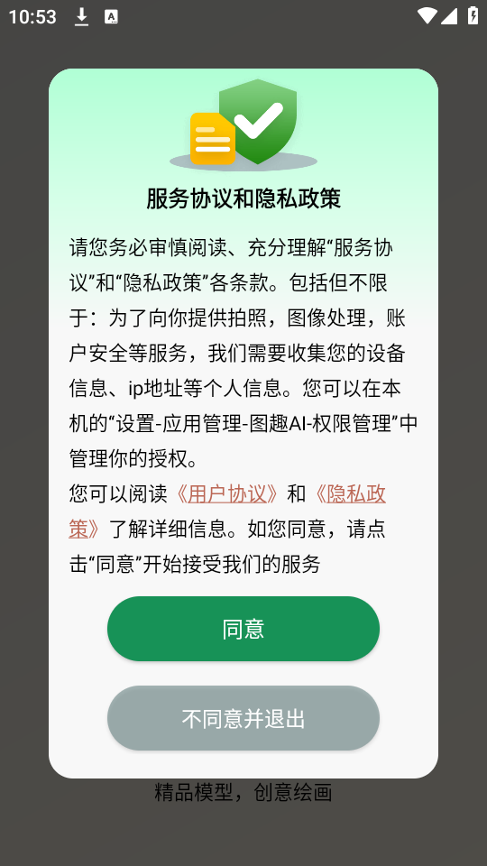 图趣AI APP