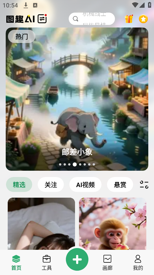 图趣AI APP