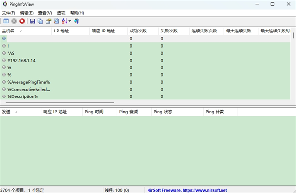 PingInfoView软件