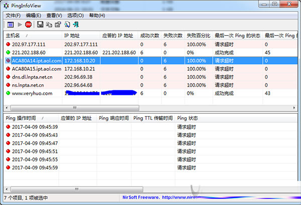 PingInfoView软件