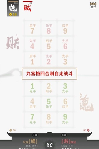 字走三国破解版