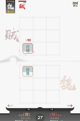 字走三国破解版