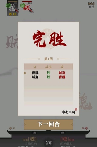 字走三国破解版