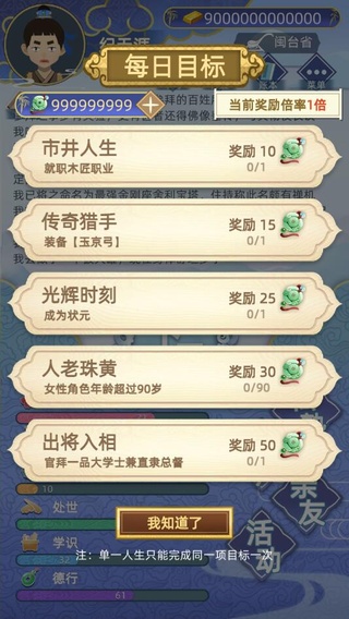 古代人生破解版