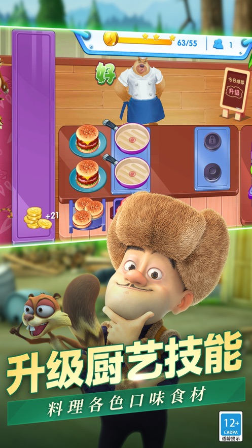 熊出没美食餐厅无限金币钻石版