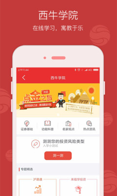 西南金点子手机APP
