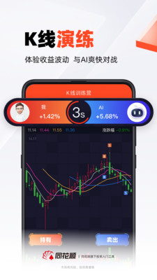同花顺模拟炒股平台