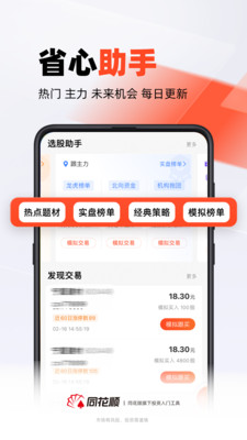 同花顺模拟炒股平台
