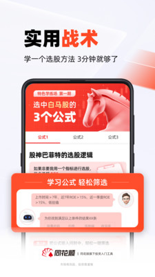 同花顺模拟炒股平台