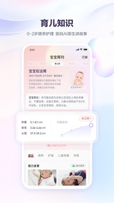 宝宝树孕育APP