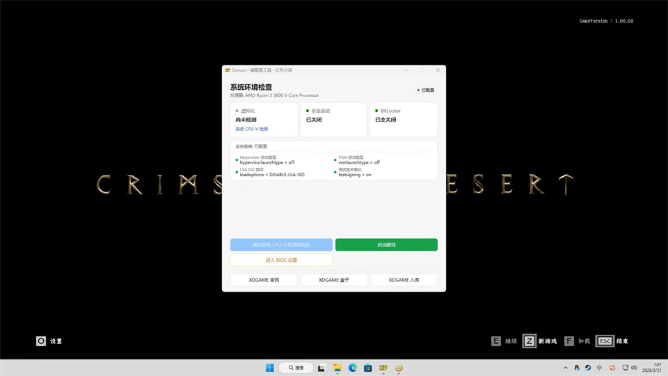 红色沙漠D加密破解版