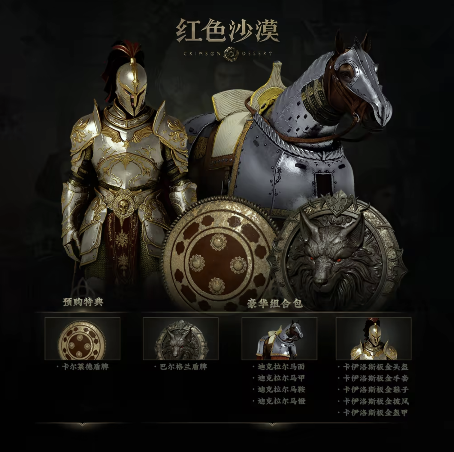 红色沙漠D加密破解版