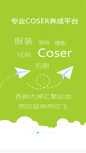 次元岛APP(CosPlay玩家平台)