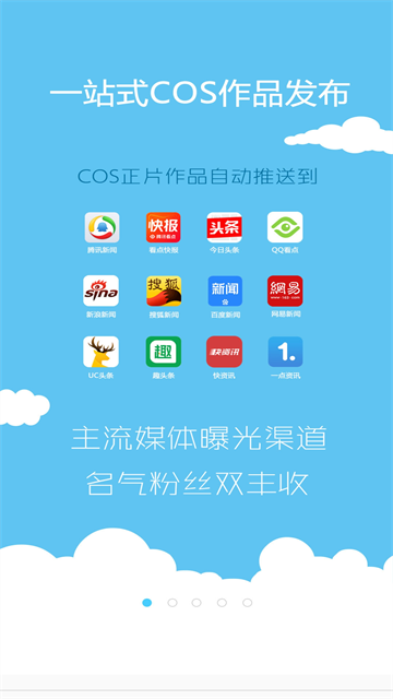 次元岛APP(CosPlay玩家平台)