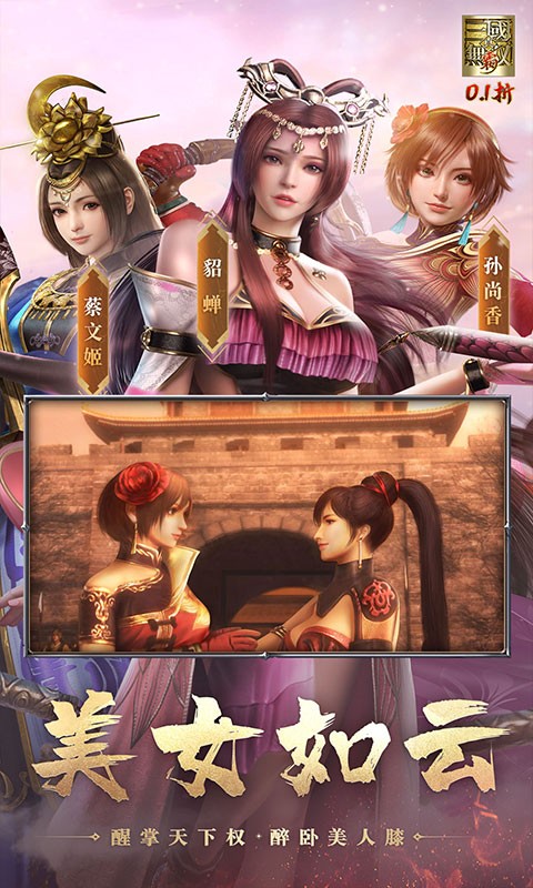 真三国无双霸0.1折扣版