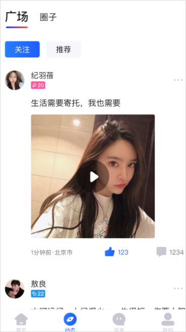 子目APP[单身男女小众圈交友]