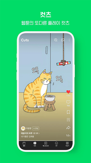 Webtoon韩漫官方APP