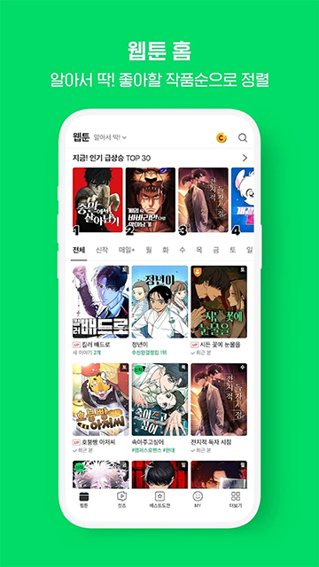 Webtoon韩漫官方APP