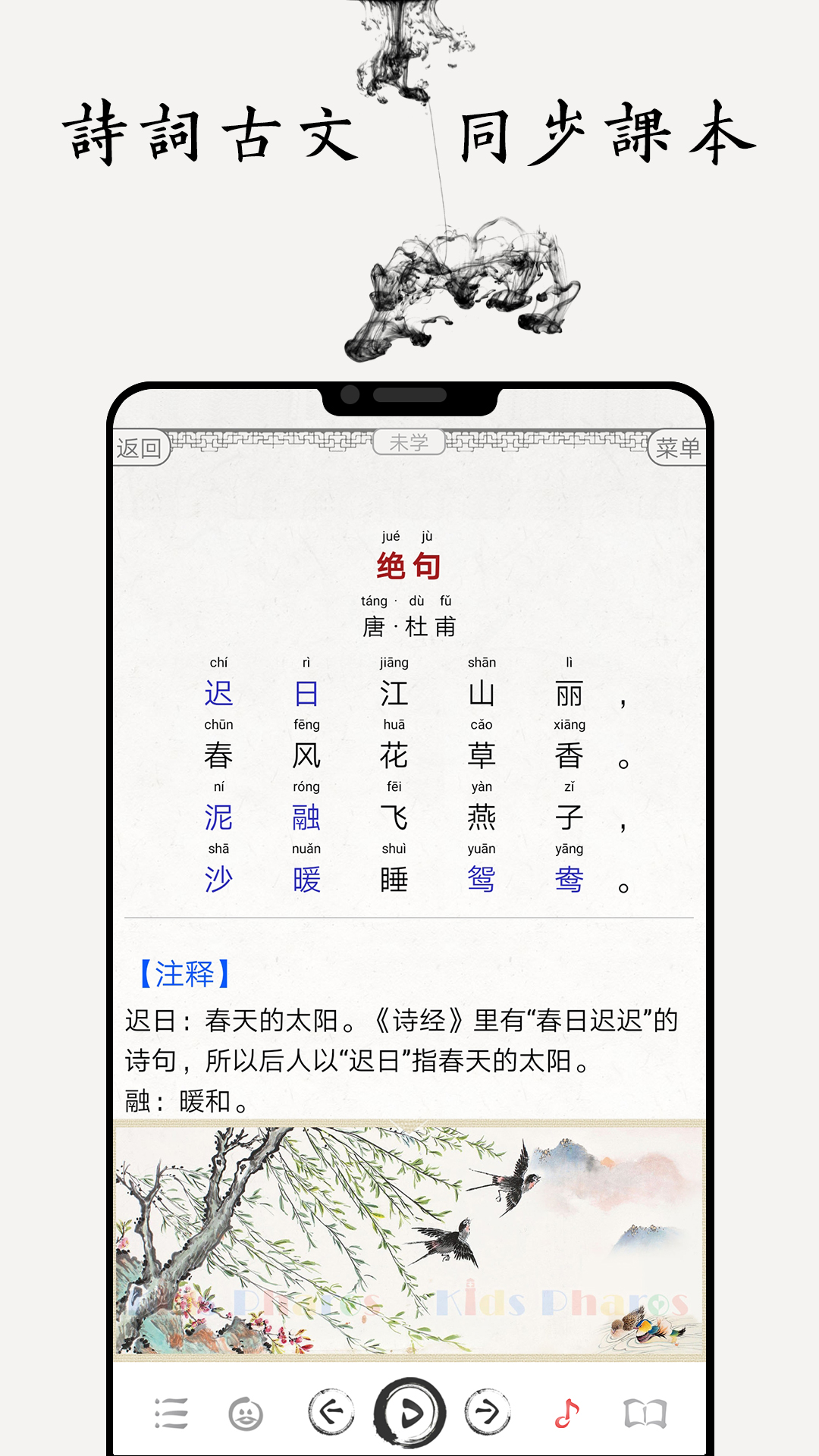 国学启蒙古诗词典APP