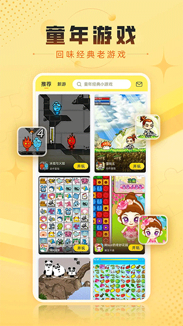 7K7K小游戏大全手机版