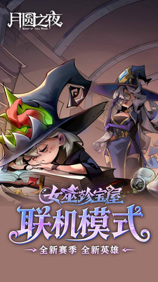 月圆之夜内购破解版