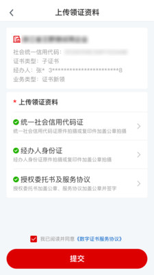 E照通数字证书APP