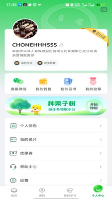 栗子同学保险APP