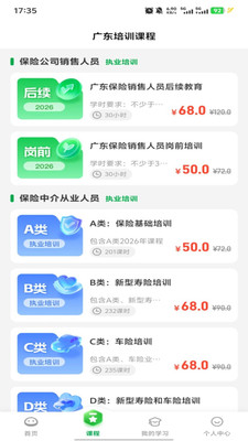 栗子同学保险APP