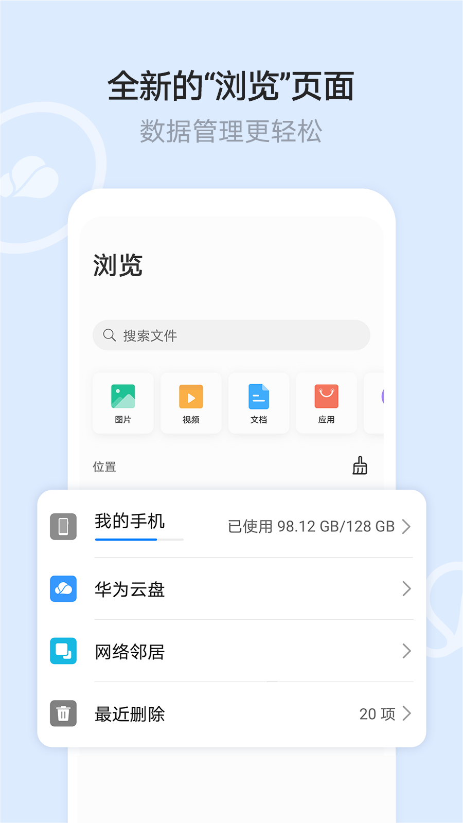 华为手机云空间APP