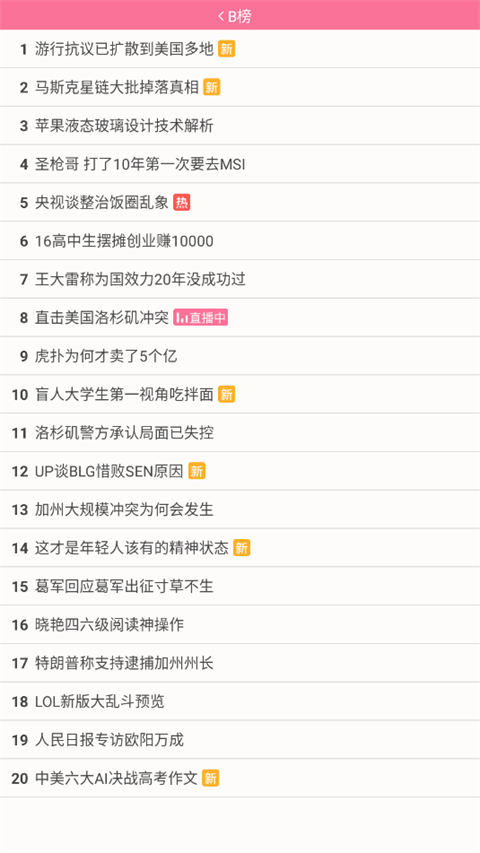 腕上哔哩(腕上B站)