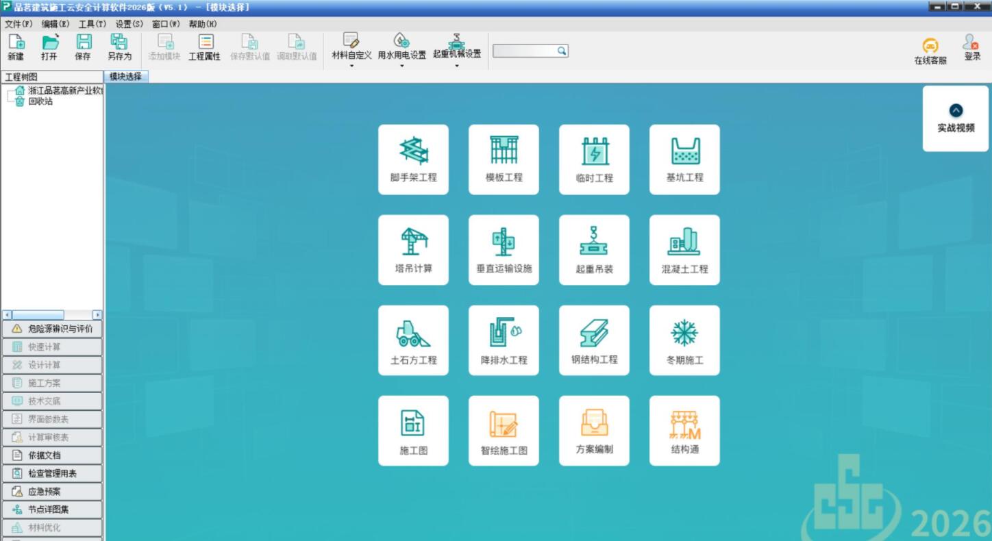 品茗建筑云安全计算软件免狗破解版2026