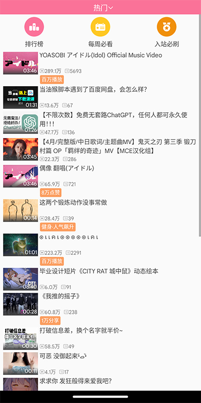 腕上哔哩(腕上B站)