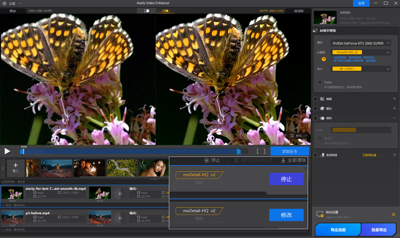Aiarty Video Enhancer[Ai视频增强]