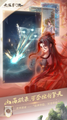云深掌门路无限内购破解版