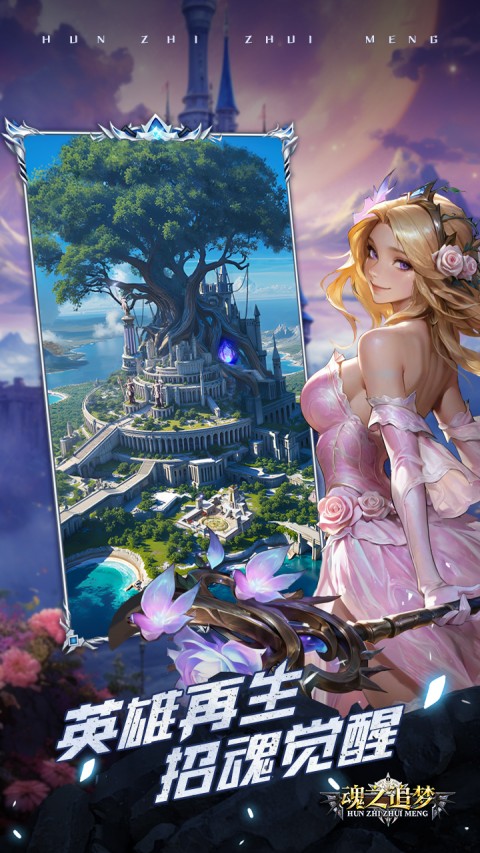 魂之追梦0.1折扣服