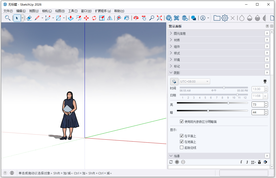 SketchUp Pro2026(草图大师)破解版